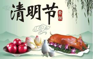 清明節習俗？